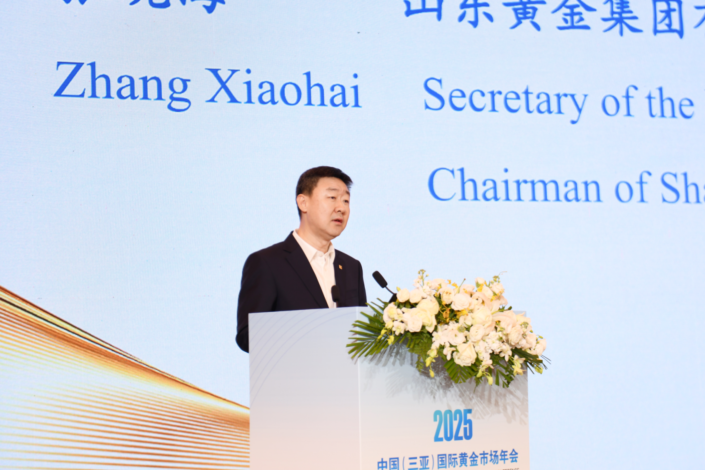 張曉海應(yīng)邀參加中國(guó)國(guó)際黃金市場(chǎng)年會(huì)并到海南山金公司調(diào)研